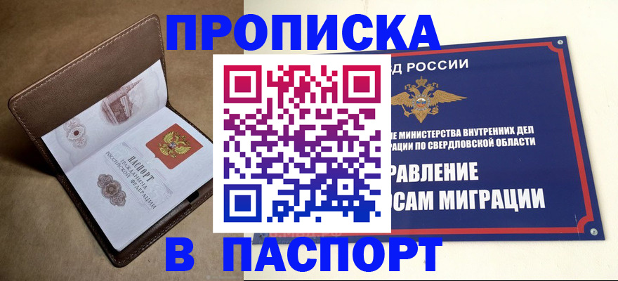 где прописаться в Домодедово