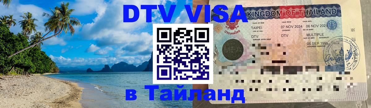 Сколько стоит DTV виза — актуальные цены, оформление даже без документов - 03.10.2025 