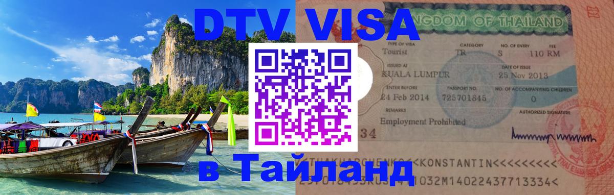 Сколько стоит DTV виза — актуальные цены, оформление даже без документов - 20.11.2025 